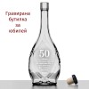 Гравирана бутилка за алкохол Диамант, с дизайн за Юбилей