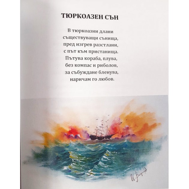 Дом за душата (поезия)