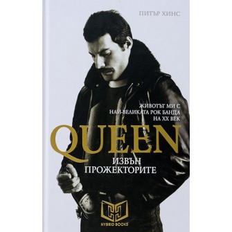 Извън прожекторите, Queen