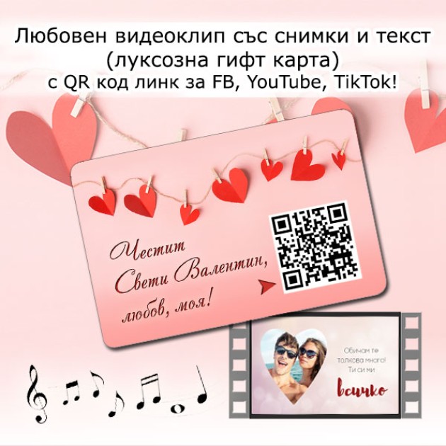 Видео клип с Ваши снимки и текст - луксозна метална гифт карта