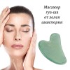 Масажoр гуа-ша от Зелен авантюрин