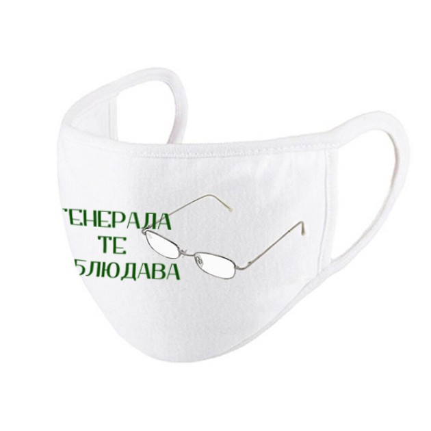 Забавна маска Генерала