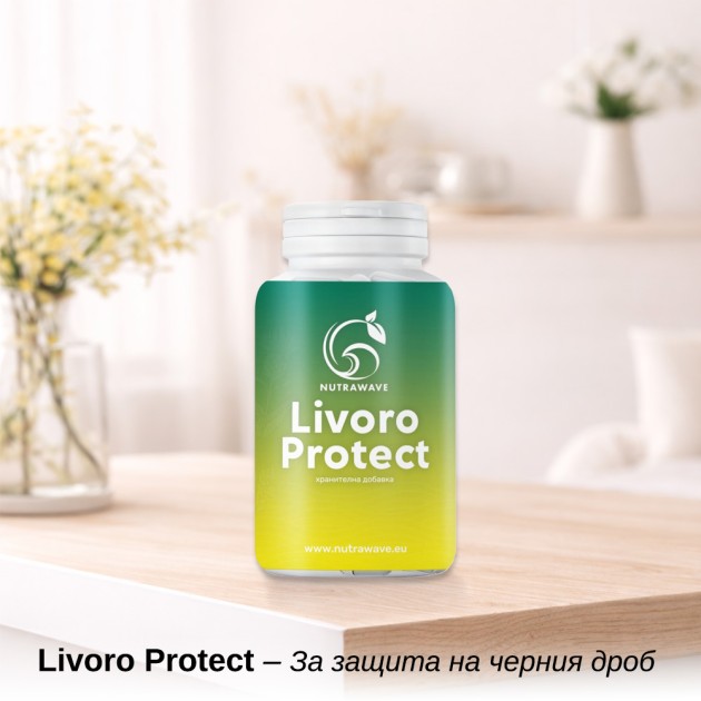 Хранителна добавка за черния дроб - Livoro Protect
